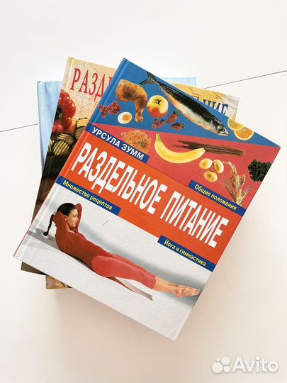 Комплект книг по раздельному питанию