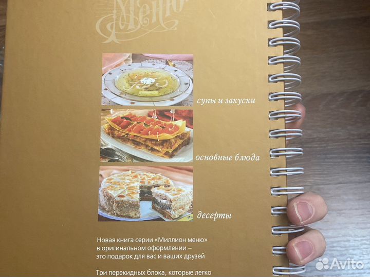 Кулинарная книга Миллион Меню праздничный стол