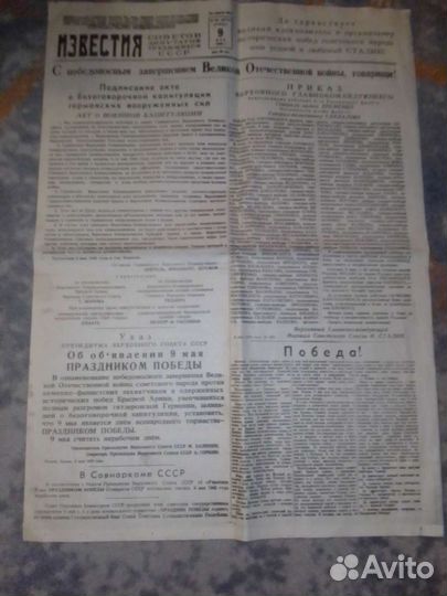 Газета, Известия,24 июня 41,9мая 45г