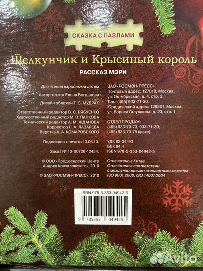 Книга с пазлами