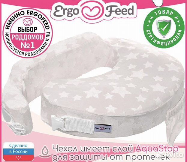 Подушка для кормления ergofeed