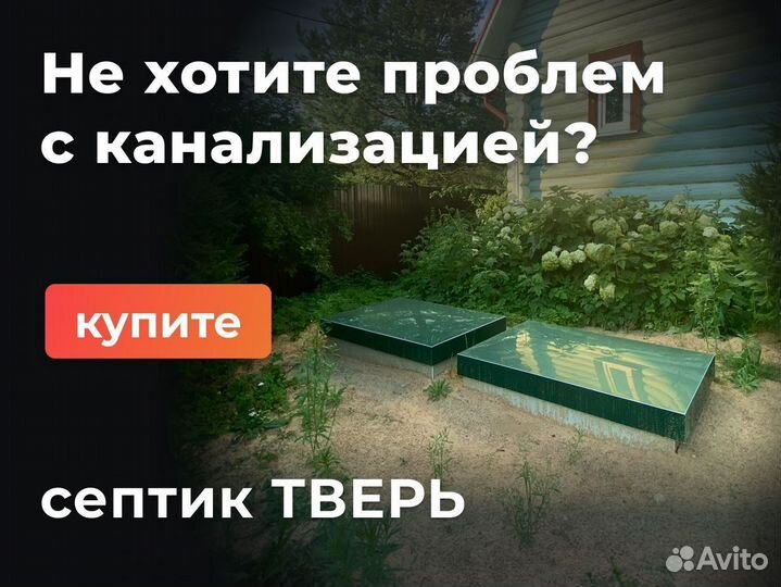 Септик без запаха и засоров. Для 7 человек