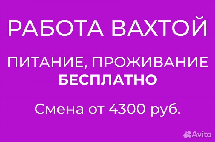 Комплектовщик вахта