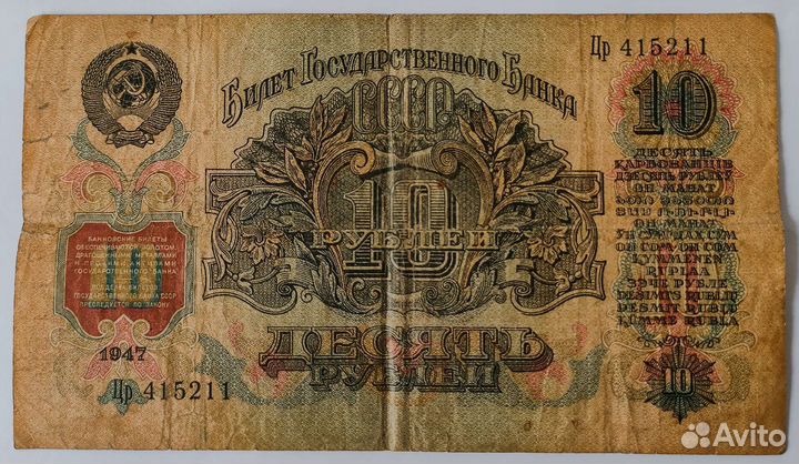 Банкнота СССР