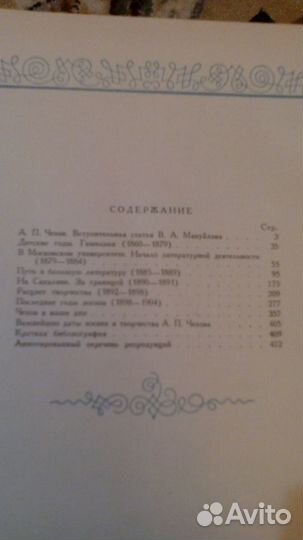 А. Чехов в портретах, иллюстрациях 1957г