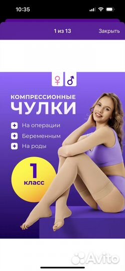 Компрессионные чулки 1 класс