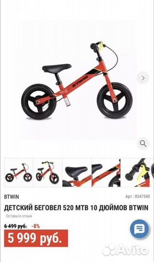 Беговел детский Btwin