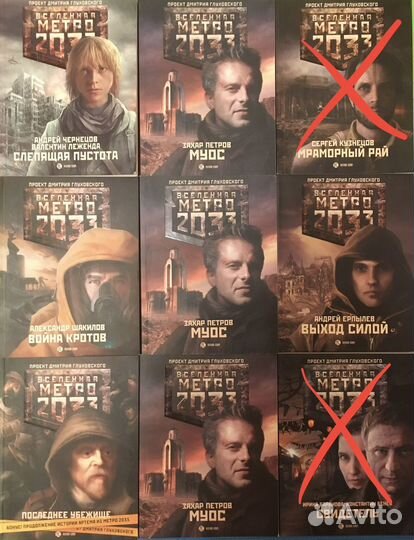 Книги вселенной Метро 2033
