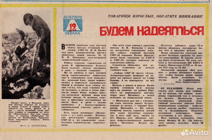 Газета СССР 