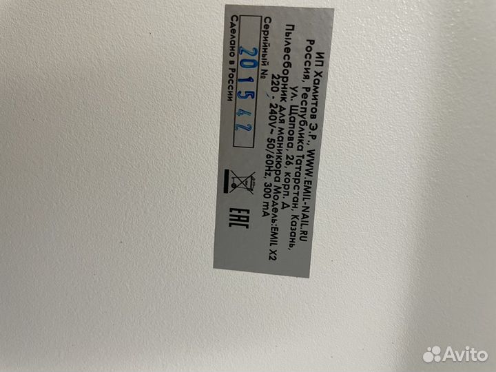 Вытяжка для маникюра