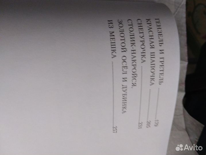 Сказки братьев гримм