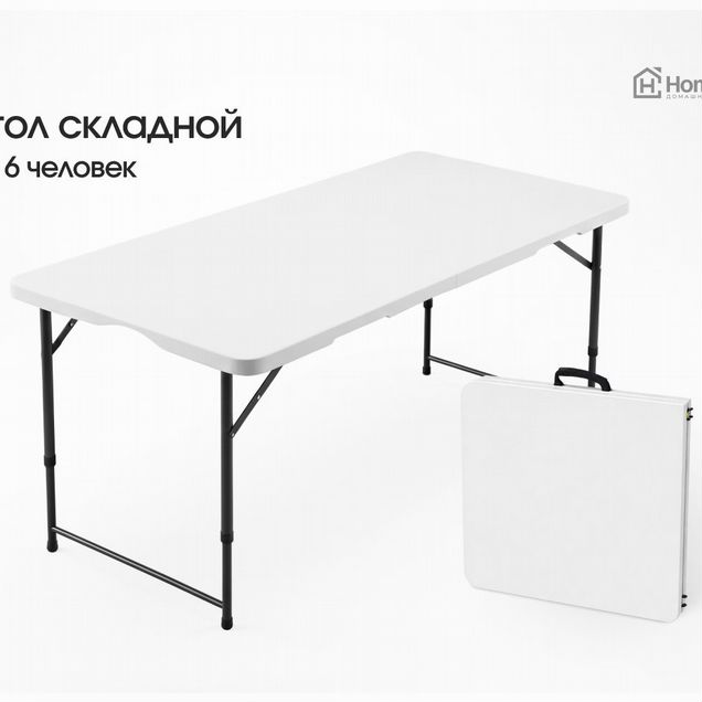 Стол пластиковый туристический складной