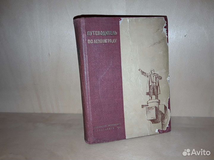 Путеводитель по Ленинграду. 1935 г