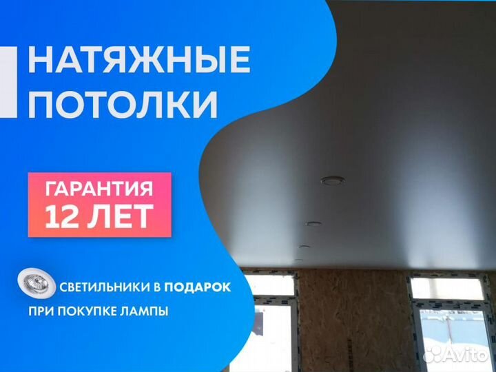 Натяжной потолок