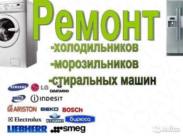 Ремонт холодильников