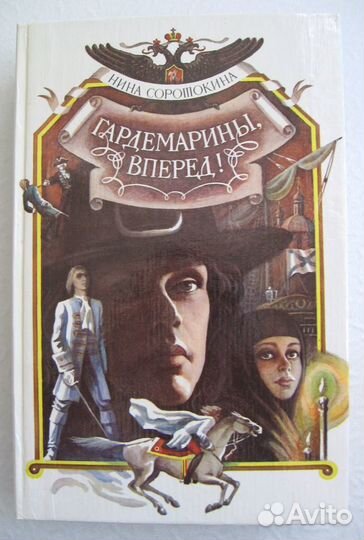 Нина Соротокина. 