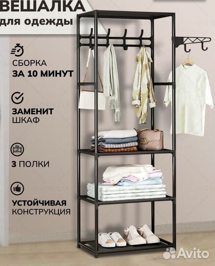 Вешалка для одежды напольная