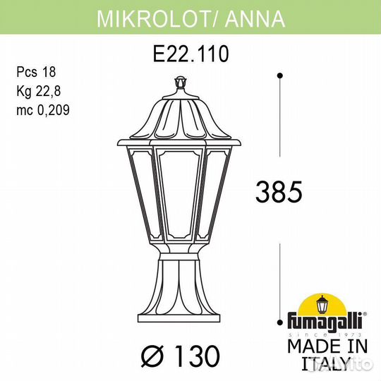 Ландшафтный фонарь Fumagalli Mikrolot/Anna E22.110