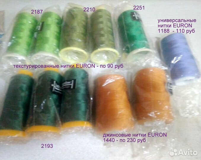 Нитки для шитья