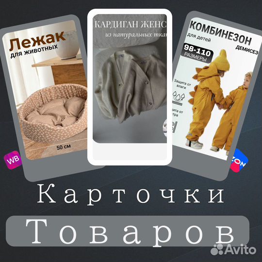 Инфографика для маркетплейсов, дизайн карточек