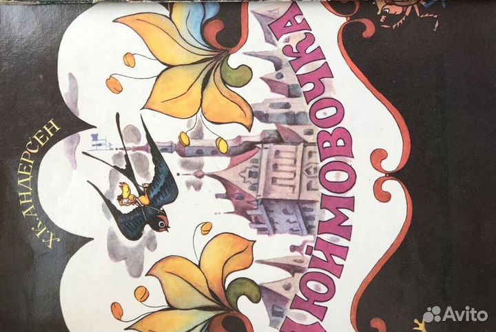 Красочные книги для малышей (Дюймовочка)