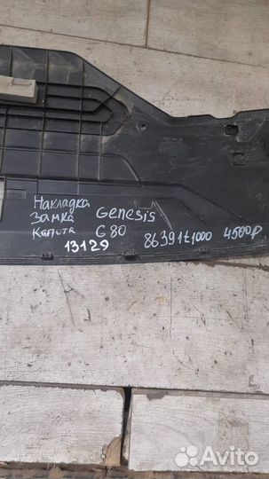 Накладка замка капота Hyundai Genesis G80