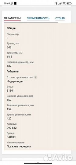 Пружины передние