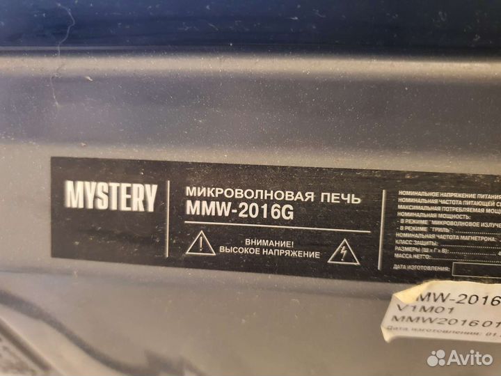Микроволновая печь Mystery MMW-2016G