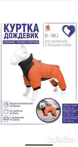 Комбинезон зимний для собаки XL