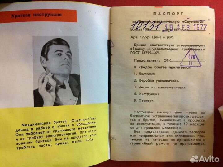 Бритва механическая 