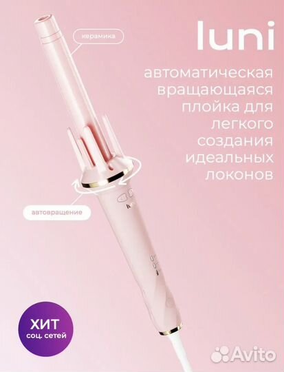 Автоматическая плойка