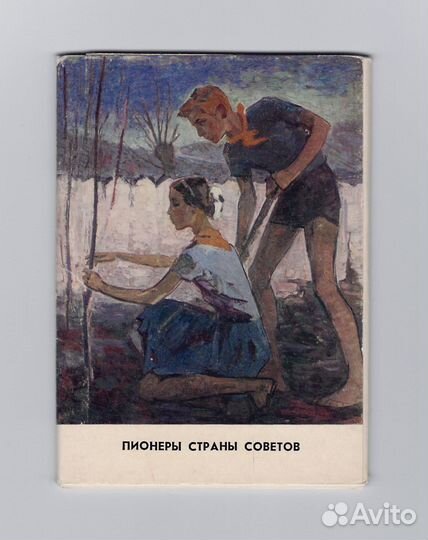 Открытки Пионеры страны Советов соцреализм школа