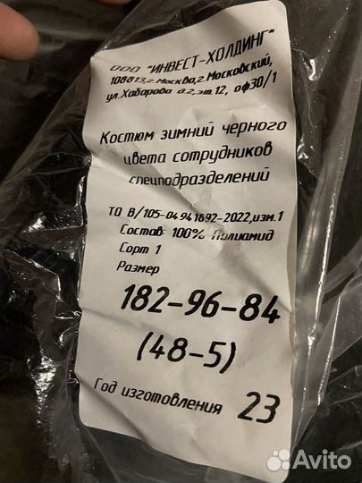 Костюм зимний черный для спецподразделений