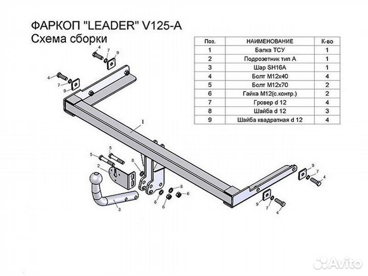 Фаркоп установка тсу Volkswagen Polo Sedan Restyli