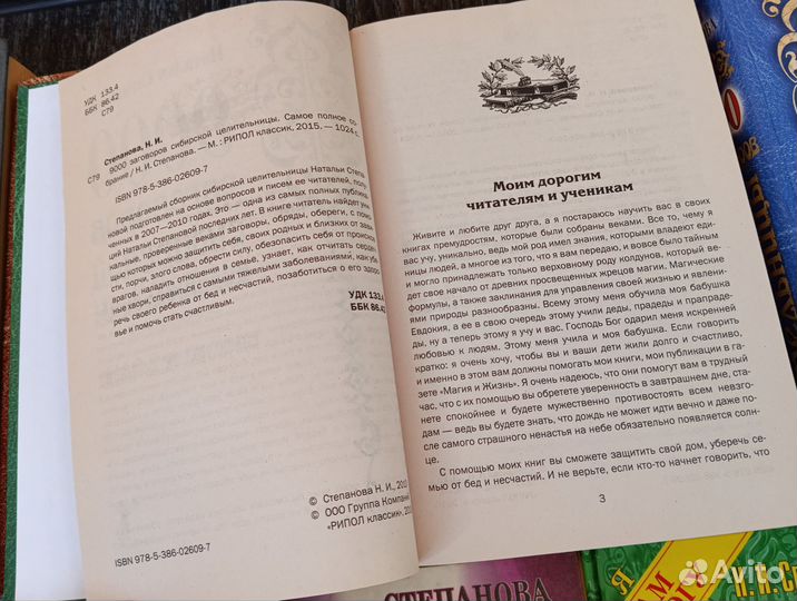 Наталья Степанова Заговоры сибирской целительницы