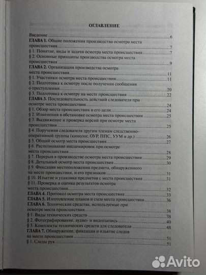 Справочник следователя