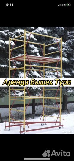 Строительная Вышка-Тура аренда
