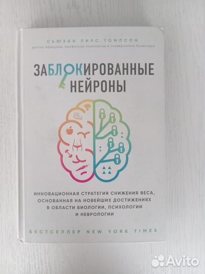 Заблокированые нейроны Сьюзан Пирс Томпсон