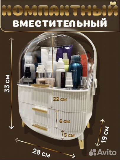 Органайзер для косметики