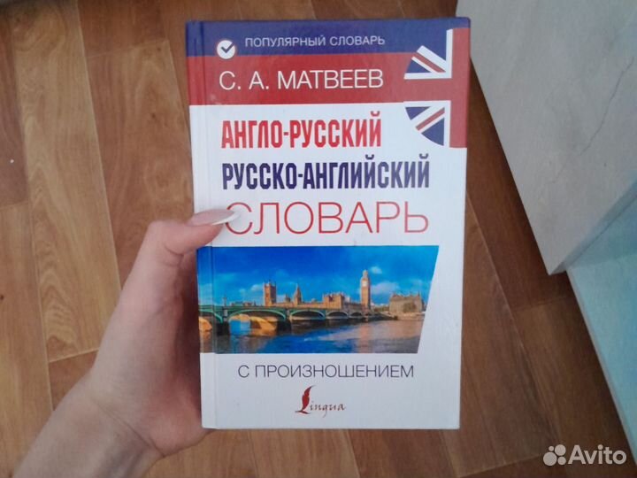 Англо русский словарь