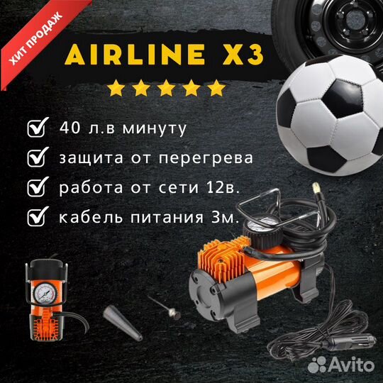 Airline X3 насос/компрессор