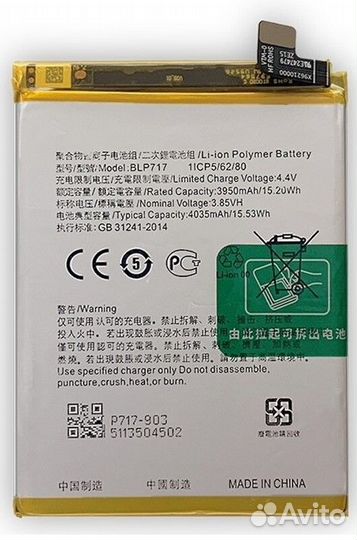Аккумулятор для oppo Reno Z (BLP717) 4035мАч оем