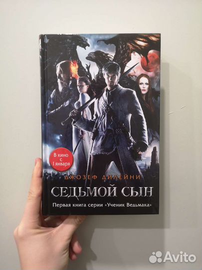 Ученик ведьмака Джозеф Дилейни