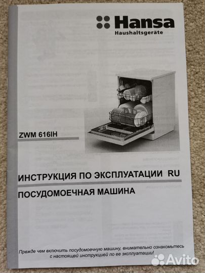 Посудомоечная машина hansa Zwm 616IH