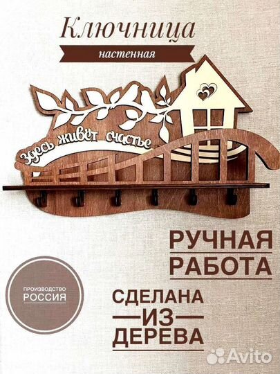 Ключница настенная