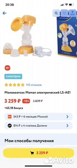 Молокоотсос электрический плюс бутылочки