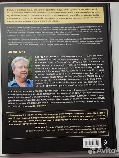 «Fascia. Что это такое и почему это важно»