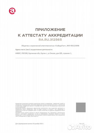 Поверка счетчиков воды без снятия в Россоши