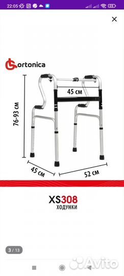 Ходунки для пожилых