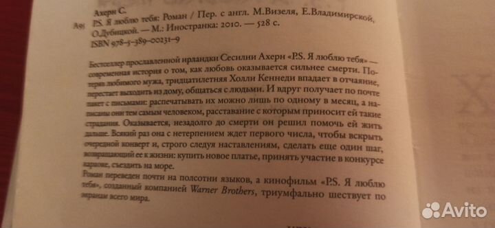 Бестселлеры P. S. Я люблю тебя. Сесилия Ахерн